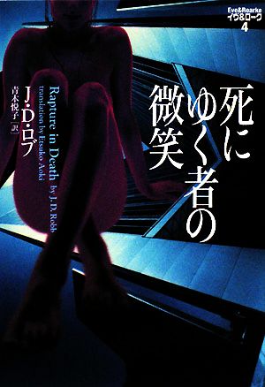 書籍】イヴ&ロークシリーズ(文庫版)セット | ブックオフ公式オンライン 