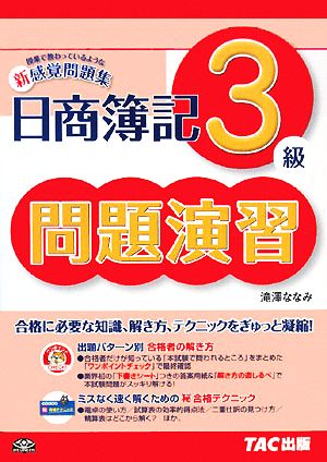 日商簿記3級問題演習