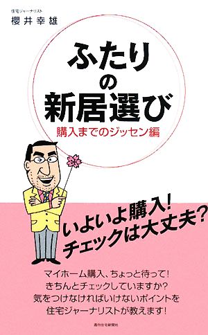 ふたりの新居選び 購入までのジッセン編 QP Books