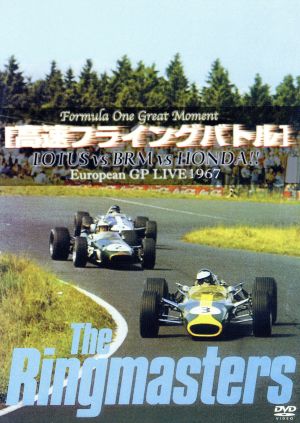 高速フライングバトル European GP LIVE 1967