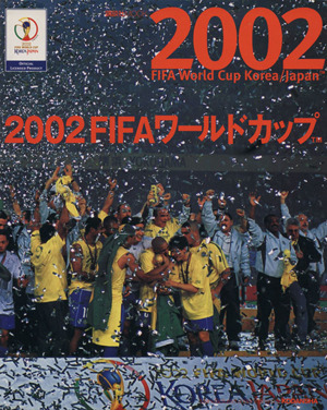 2002FIFA WorldCup TM 普及版