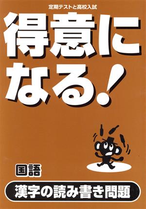 国語 漢字の読み書き問題