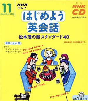 はじめよう英会話 CD 2003年11月号