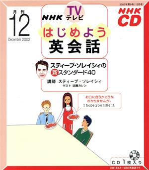 はじめよう英会話 CD   2002 12月号