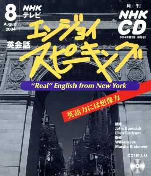 エンジョイ・スピーキングCD 2004年8月号