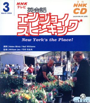 エンジョイ・スピーキングCD2004年3月号