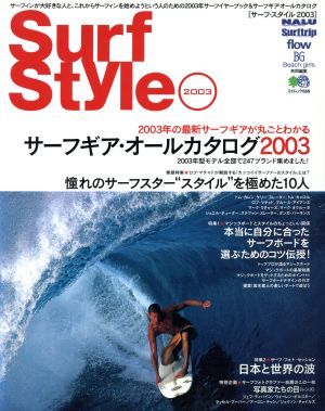 サーフスタイル 2003