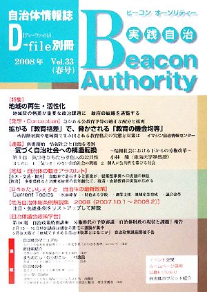 実践自治 Beacon Authority(2008年 Vol.33春号)