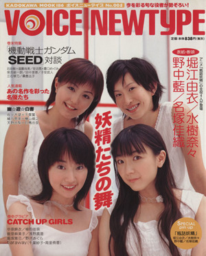 VOICE Newtype(No.005) カドカワムック