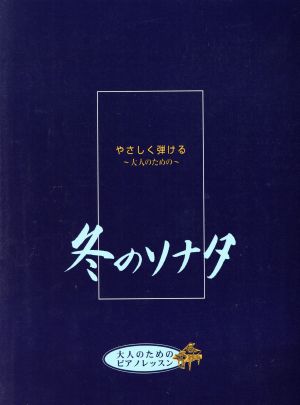 冬のソナタ 2版