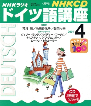 ドイツ語講座 CD     2001 4月号