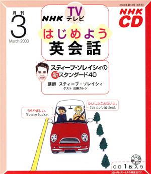 はじめよう英会話 CD   2003 3月号