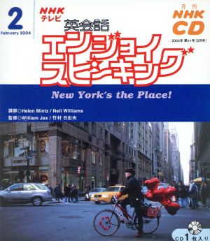 エンジョイ・スピーキングCD 2004年2月号