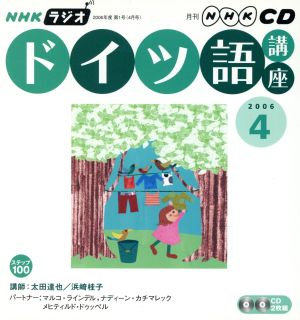 ラジオドイツ語講座CD   2006年4月号