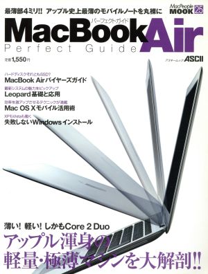 MacBook Airパーフェクトガイド