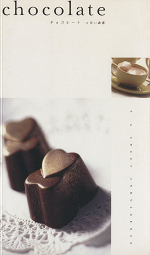 Chocolate チョコレート 甘い誘惑