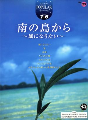 南の島から～風になりたい グレード7・6