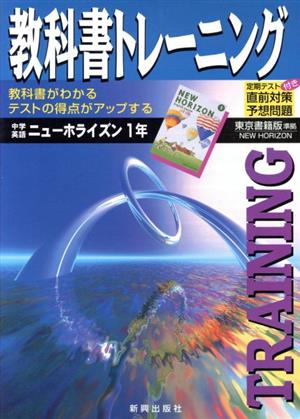 東書版 中学英語 1年