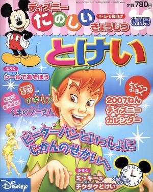 ディズニーたのしいきょうしつ1号 時計