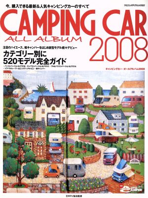 キャンピングカーオールアルバム2008