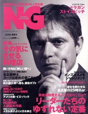 NG(2008春夏号)