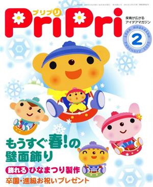 PriPri(2005年2月号)