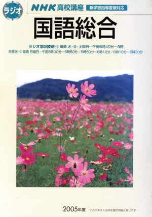 国語総合          05年度