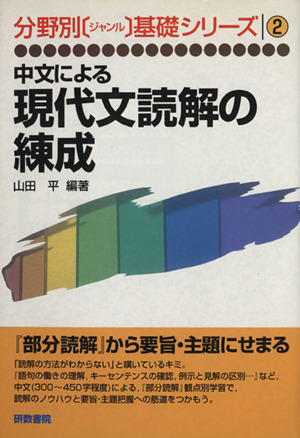 現代文読解の練成