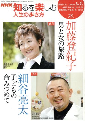 知るを楽しむ 人生の歩き方(2007年6・7月) 隔月刊