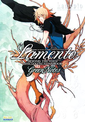 Lamento-BEYOND THE VOID公式ビジュアルファンブックGreen Notes