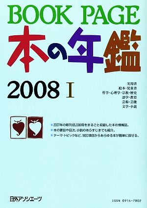 BOOK PAGE本の年鑑(2008)