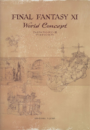 FINAL FANTASY 11 World Concept 中古本・書籍 | ブックオフ公式