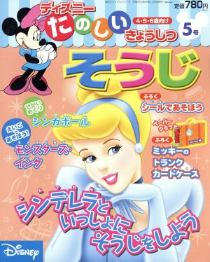 ディズニーたのしいきょうしつ5号