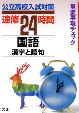 中学国語1 漢字と語句