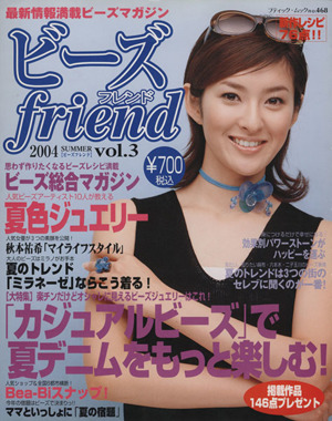 ビーズfriend Vol.3