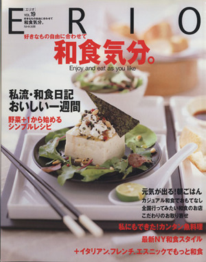 ERIO VOL.19 和食気分