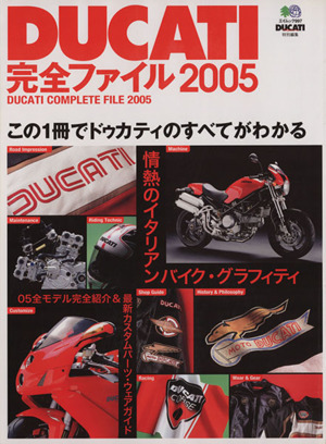 DUCATI完全ファイル  2005