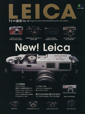 LEICA ライカ通信(No.14) エイムック