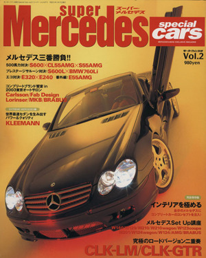 special cars 2スーパーメルセデス