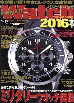 POWER Watch(No.17)