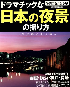 ドラマチックな日本の夜景の撮り方