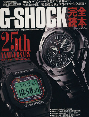 G-SHOCK 完全読本