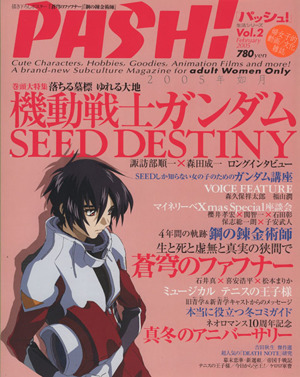 PASH！(Vol.2)