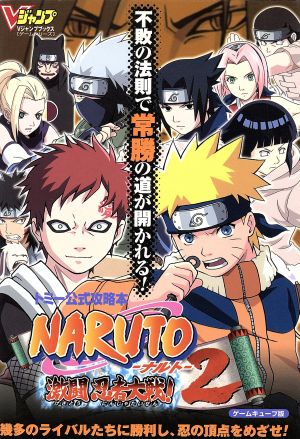 NARUTO-ナルト-激闘忍者大戦！2