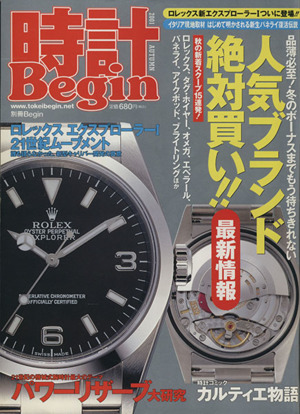 時計Begin(2001 AUTUMN)