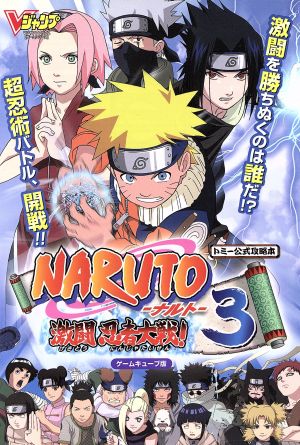 NARUTO-ナルト-激闘忍者大戦！ 3 中古本・書籍 | ブックオフ公式オンラインストア