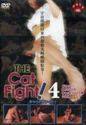 キャットファイト 4巻
