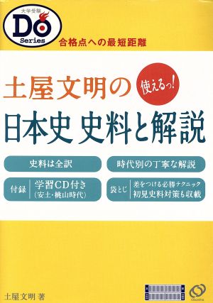 土屋文明の使えるっ！日本史史料と解説