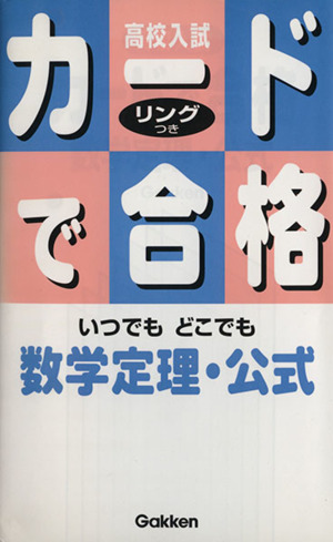 数学定理・公式