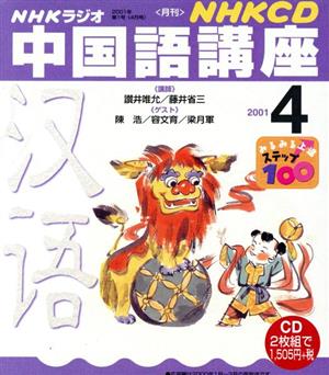 中国語講座 CD      2001 4月号